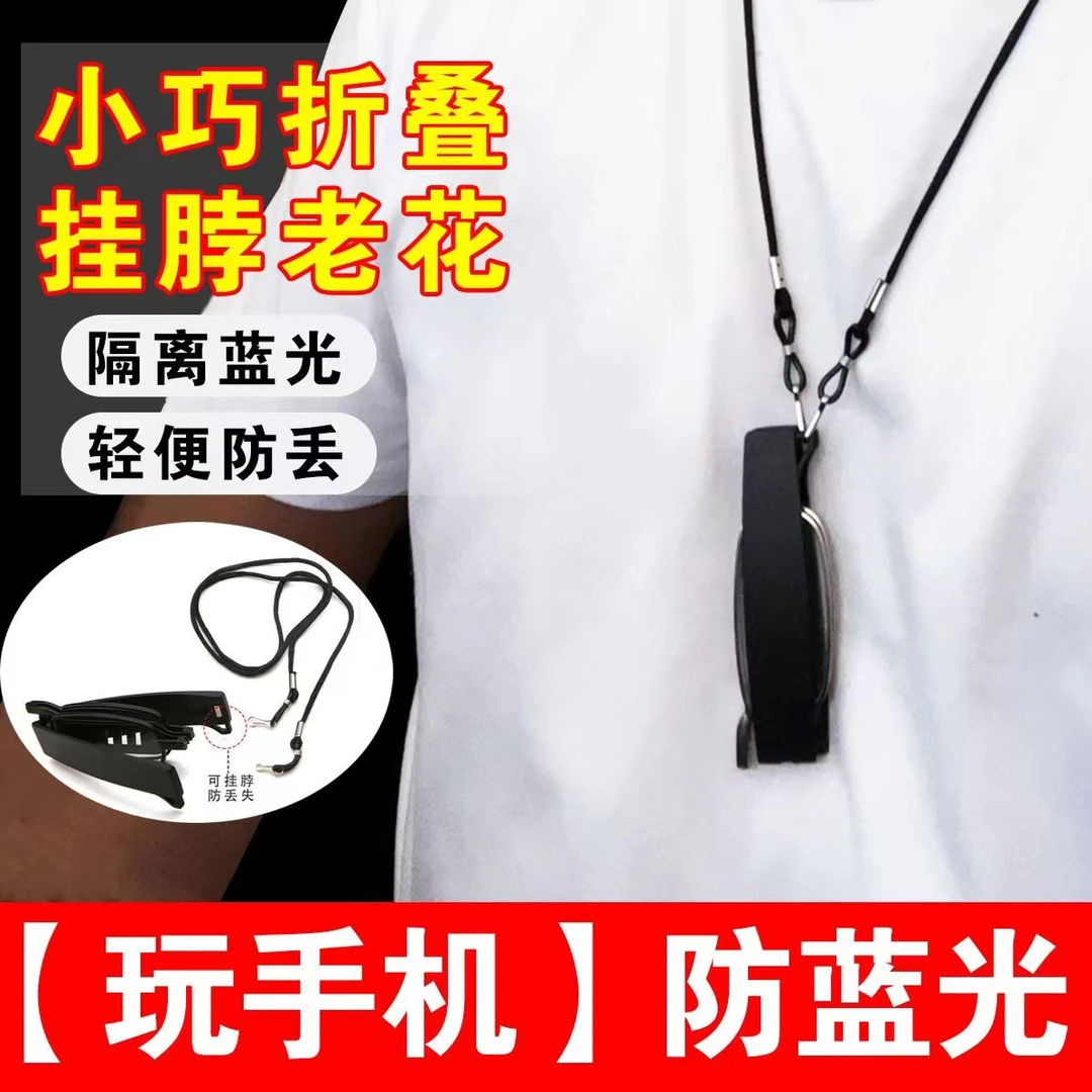 开顺【国货新发明】可折叠可挂脖便携老花镜高清防蓝光护眼抗疲劳!