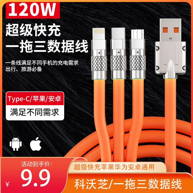 科沃芝一拖三超级快充线三合一充电安卓苹果typec通用手机数据线