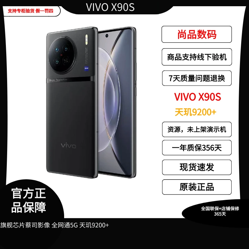 99新 vivo 二手VIVO X90S 芯片蔡司影像 全网通5G 天玑9200