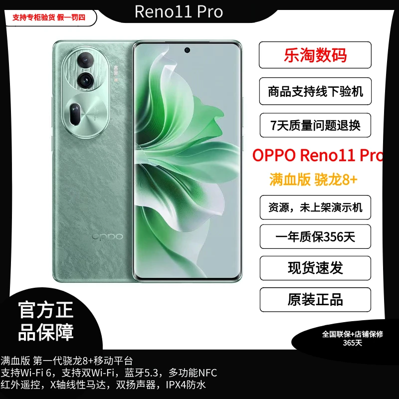 准新品 OPPO OPPO Reno11 Pro骁龙8+芯片5G手机拍照（二手