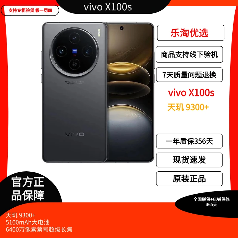 准新品 vivo vivo X100s 5G手机蓝晶x天玑9300+二手