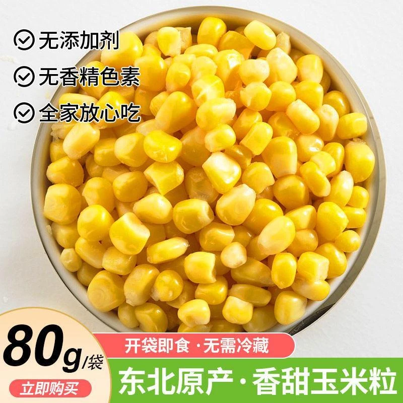 香甜玉米粒真空包装轻食伴侣水果玉米鲜甜新鲜即食早餐开袋即食