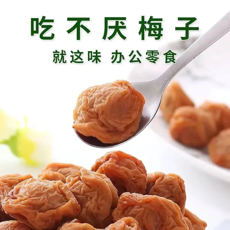 苏式话梅青梅散装网红办公零食纯梅肉蜜饯果干孕妇话梅干解腻梅子