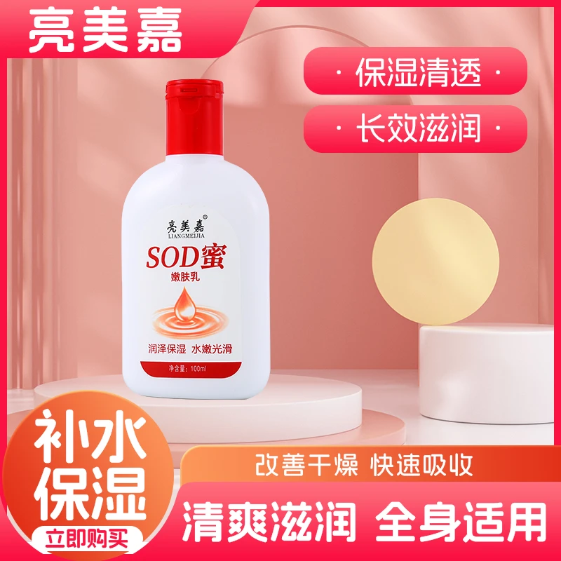 【1瓶冬季囤货优选】SOD蜜润肤乳柔润保湿滋养便携护手霜