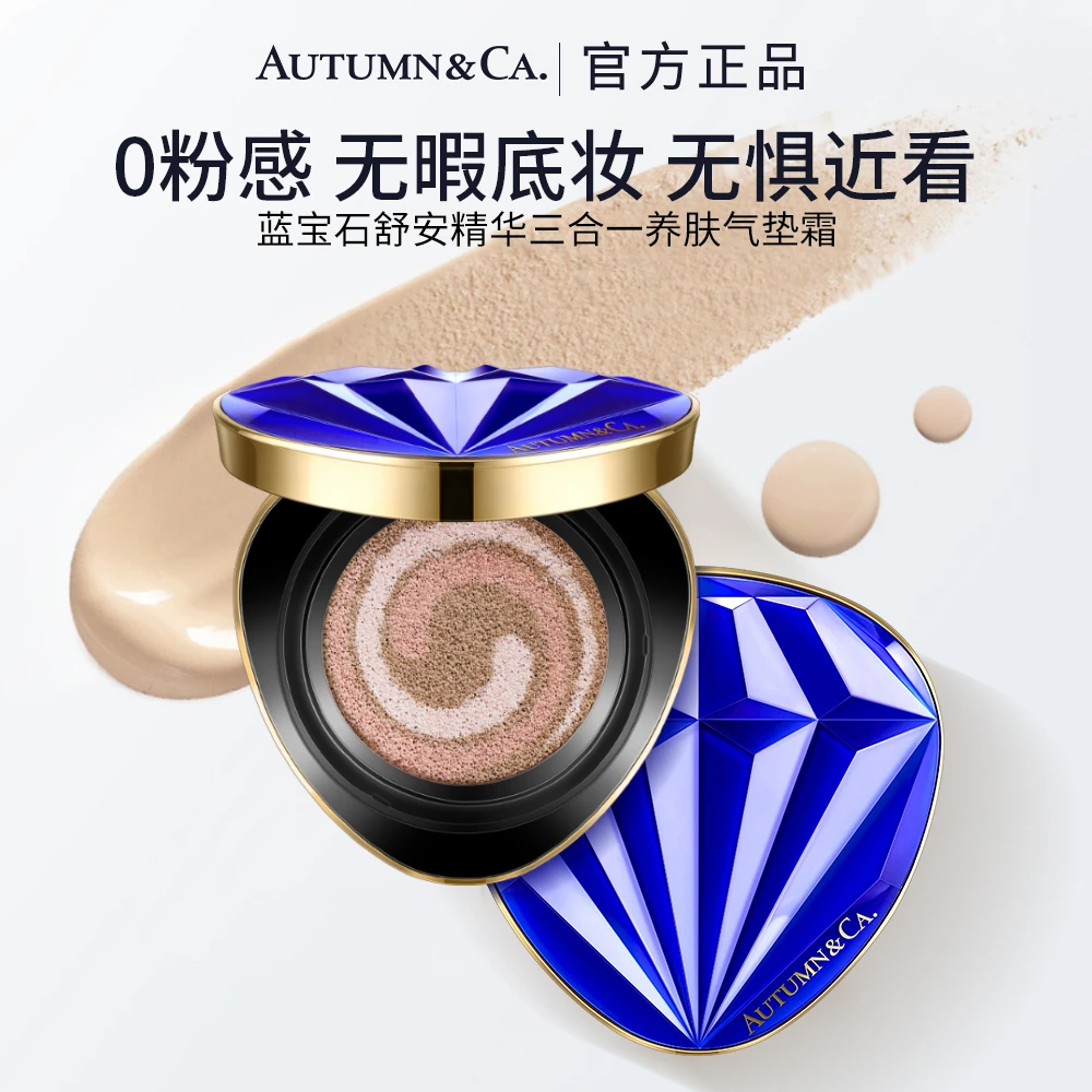 AUTUMMN&CA.秋蔻蓝宝石舒安精华三合一养肤气垫霜