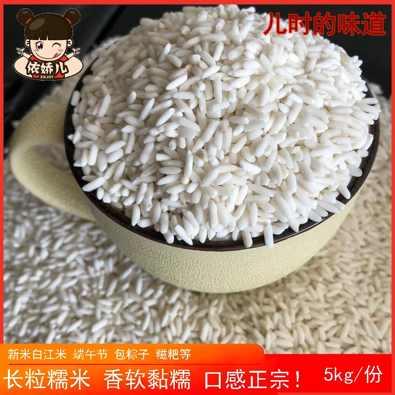 安徽南陵端午节包粽子粘糯白长粒香江米粽子新米长糯米10斤5kg