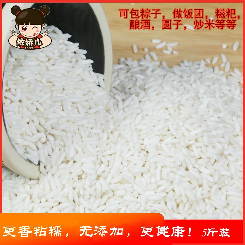 家用新长粒香糯米包粽子饭团糍粑甜酒专用长糯米江米黏软5斤2.5kg