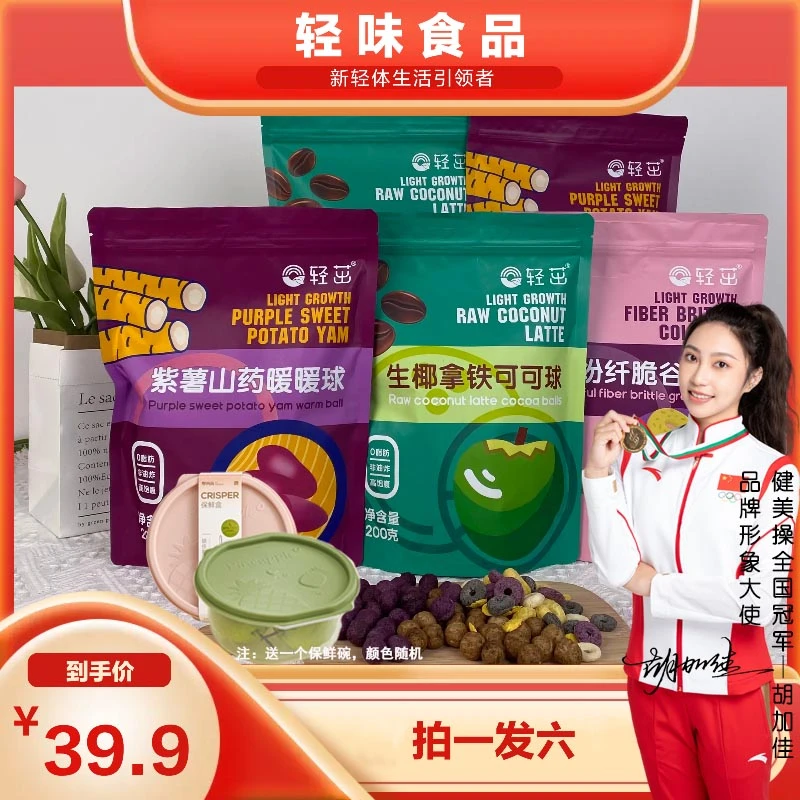【拍1发6】轻茁生椰可可球200g*2+紫薯球200g*2+谷物圈200g*1饱腹