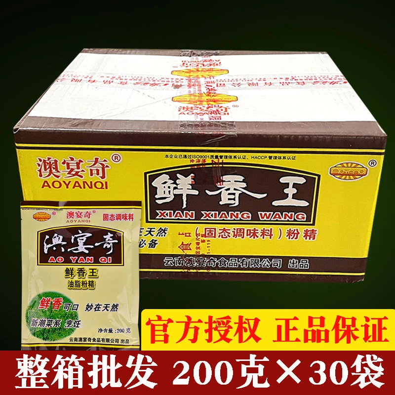 澳宴奇鲜香王粉精200g*30油脂鲜香粉提鲜增香麻辣烫调料米线火锅