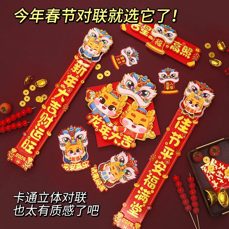 2024龙年对联高档植绒卡纸福字立体装饰新年新款春节贴纸大门门贴
