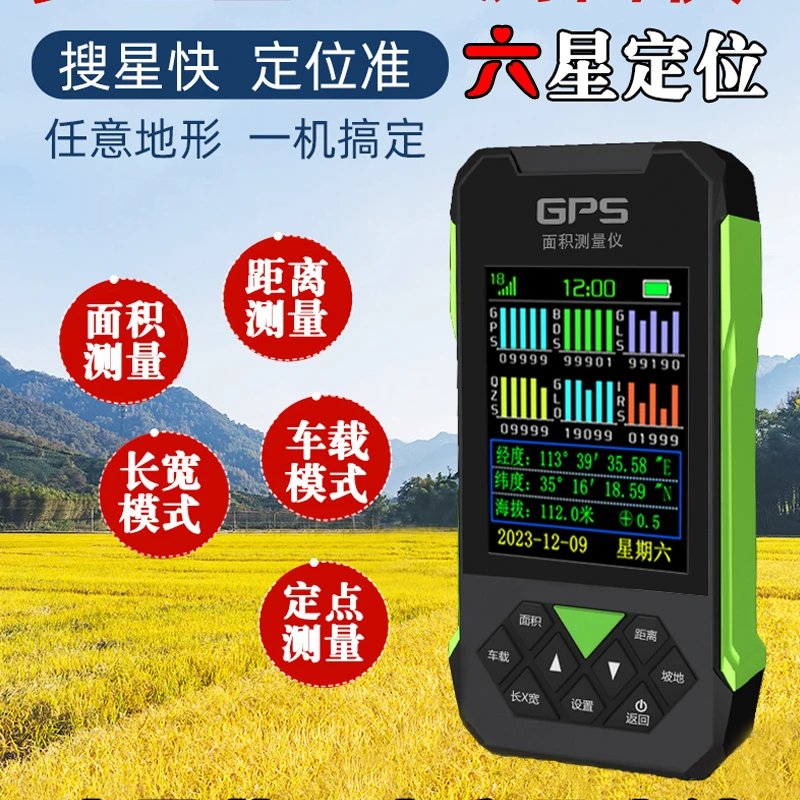豫丰收六星高精度测亩仪GPS测量仪土地面积收割机手持北斗量精准