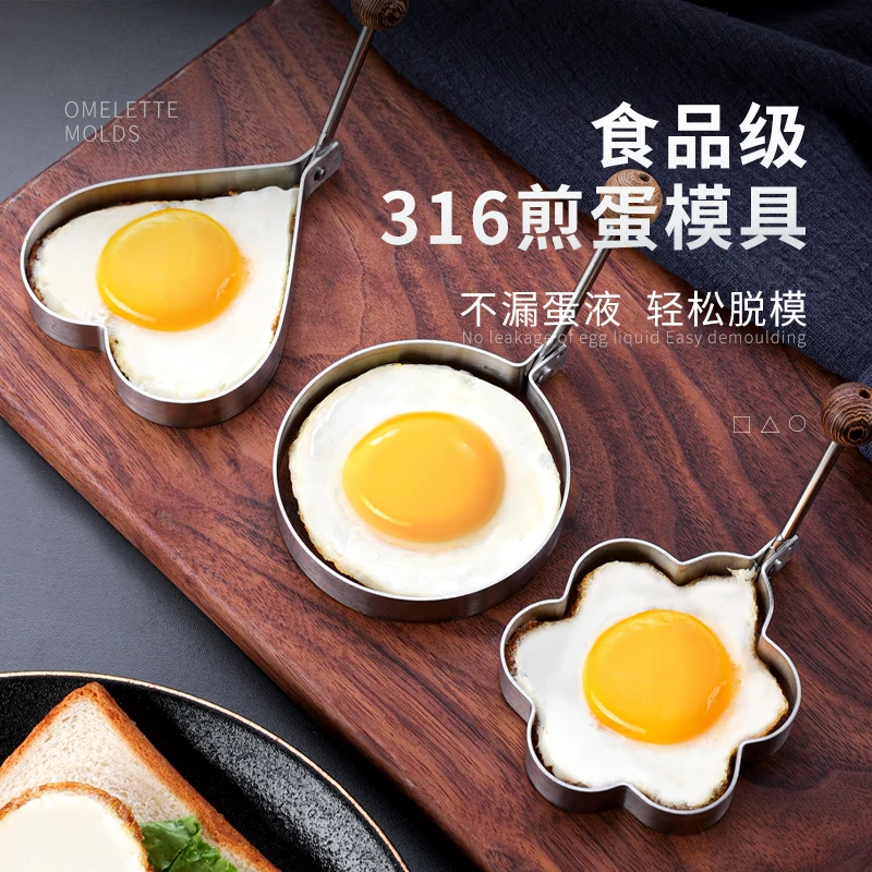 维艾316不锈钢煎蛋定型模具套装煎鸡蛋神器爱心荷包蛋不粘模型