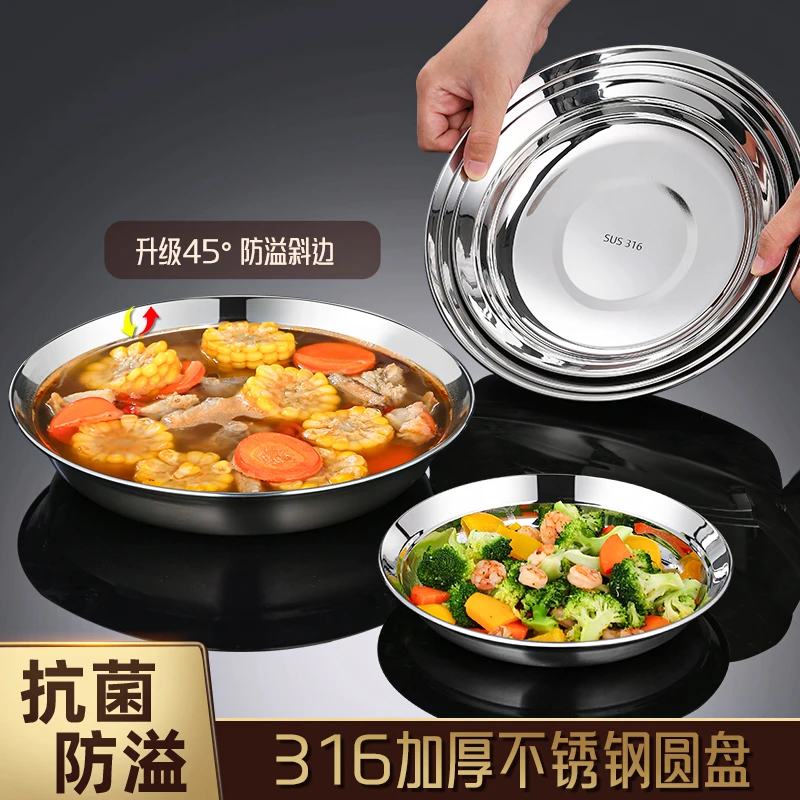维艾316不锈钢盘子食品级家用圆盘蒸餐盘圆形备菜小碟子餐具加大