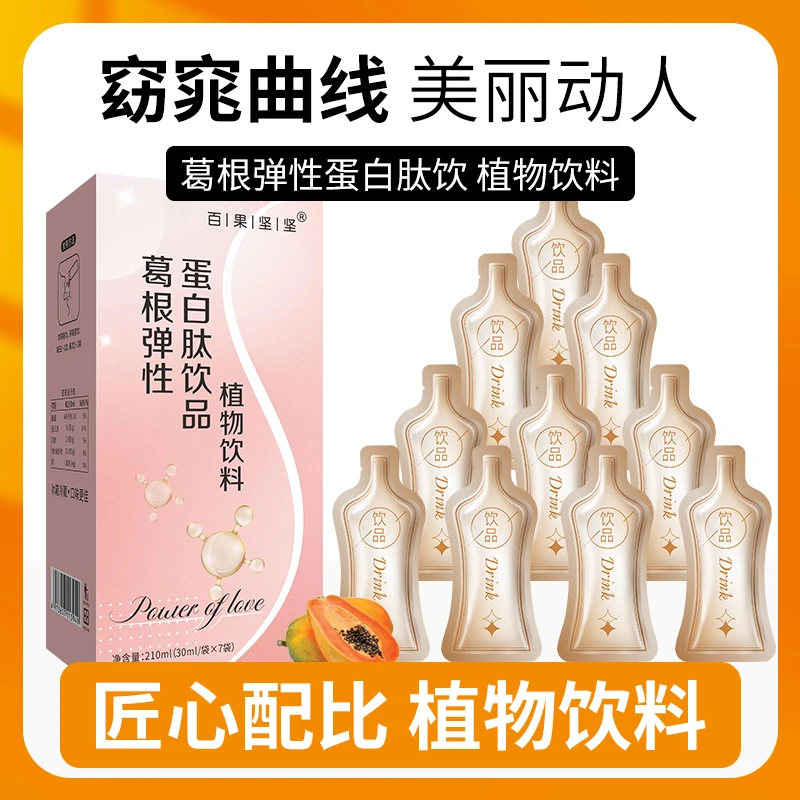 百果坚坚 严选品质葛根弹性蛋白肽饮210ml/盒营养好喝开袋即饮