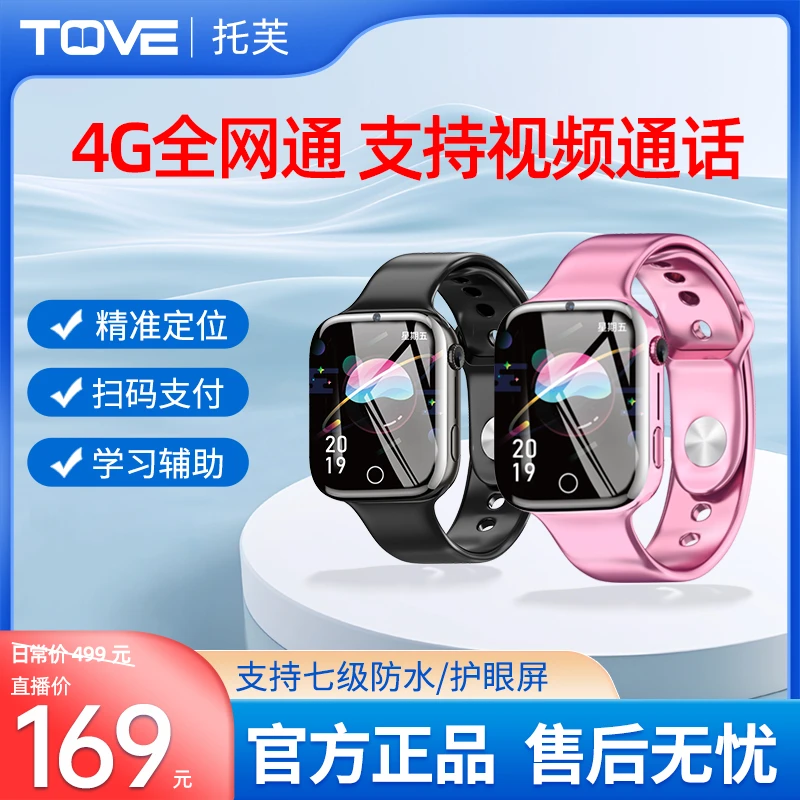 Tove双向插卡视频语音通话实时GPS定位防水智能儿童手表
