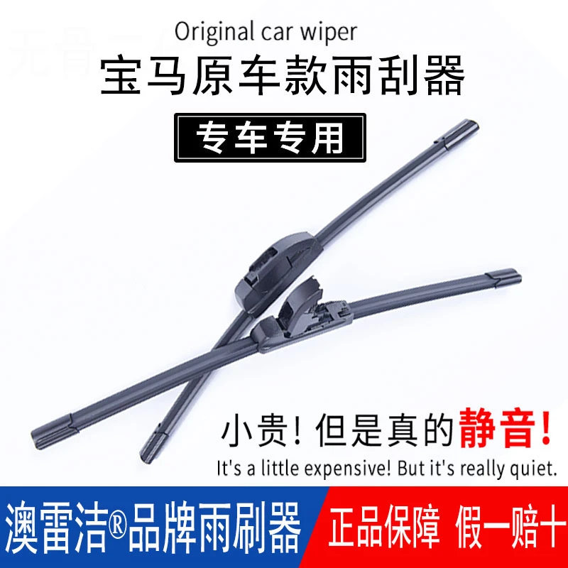适配宝马专用雨刮器1系2系3系5系7系x1x3x5x6mini胶条无骨雨刷