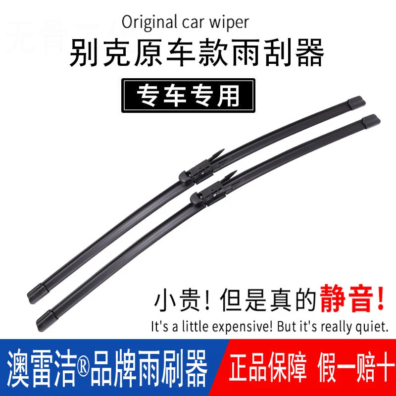 适配别克专用雨刮器凯越雨刮器英朗GT昂科威新君越昂科拉无骨雨刷