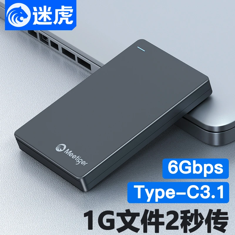 迷虎移动硬盘盒2.5寸sata机械ssd固态通用透明笔记本硬盘外接盒子