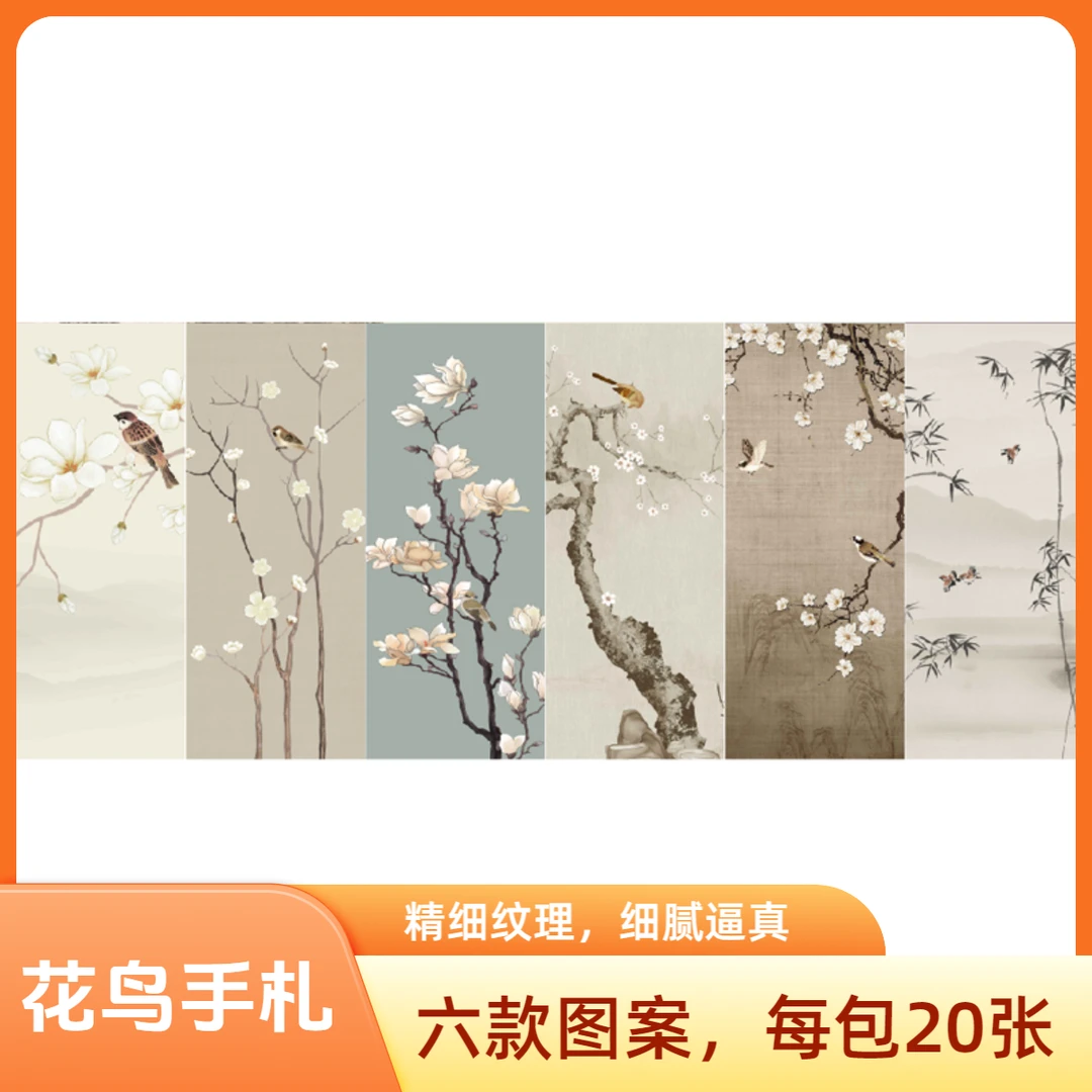 半生熟【花鸟手札】宣纸半生熟微喷彩色古风书法小品14*34cm20张
