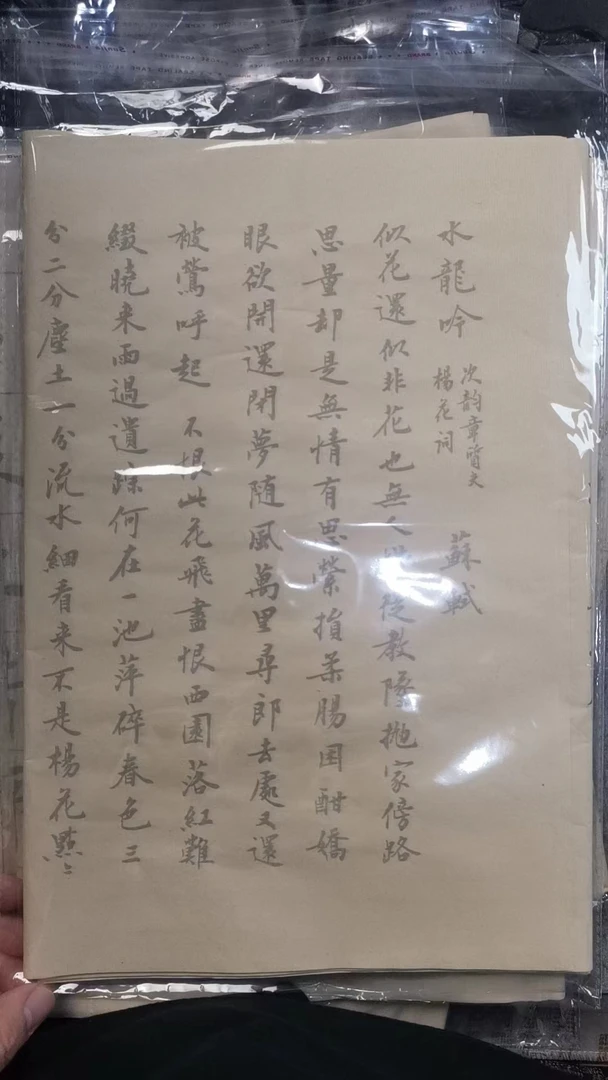 【行书字帖】毛笔书法描红字帖四尺四开每包10张