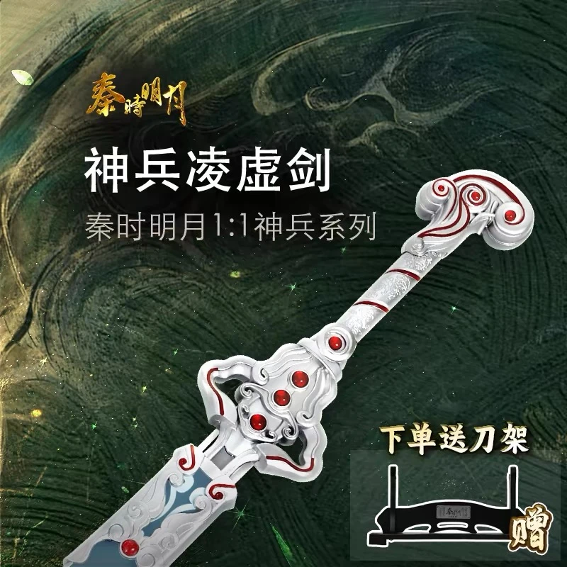蒋氏 凌虚剑秦时明月同款不锈钢冷兵器未开刃 龙泉宝剑锻造技艺