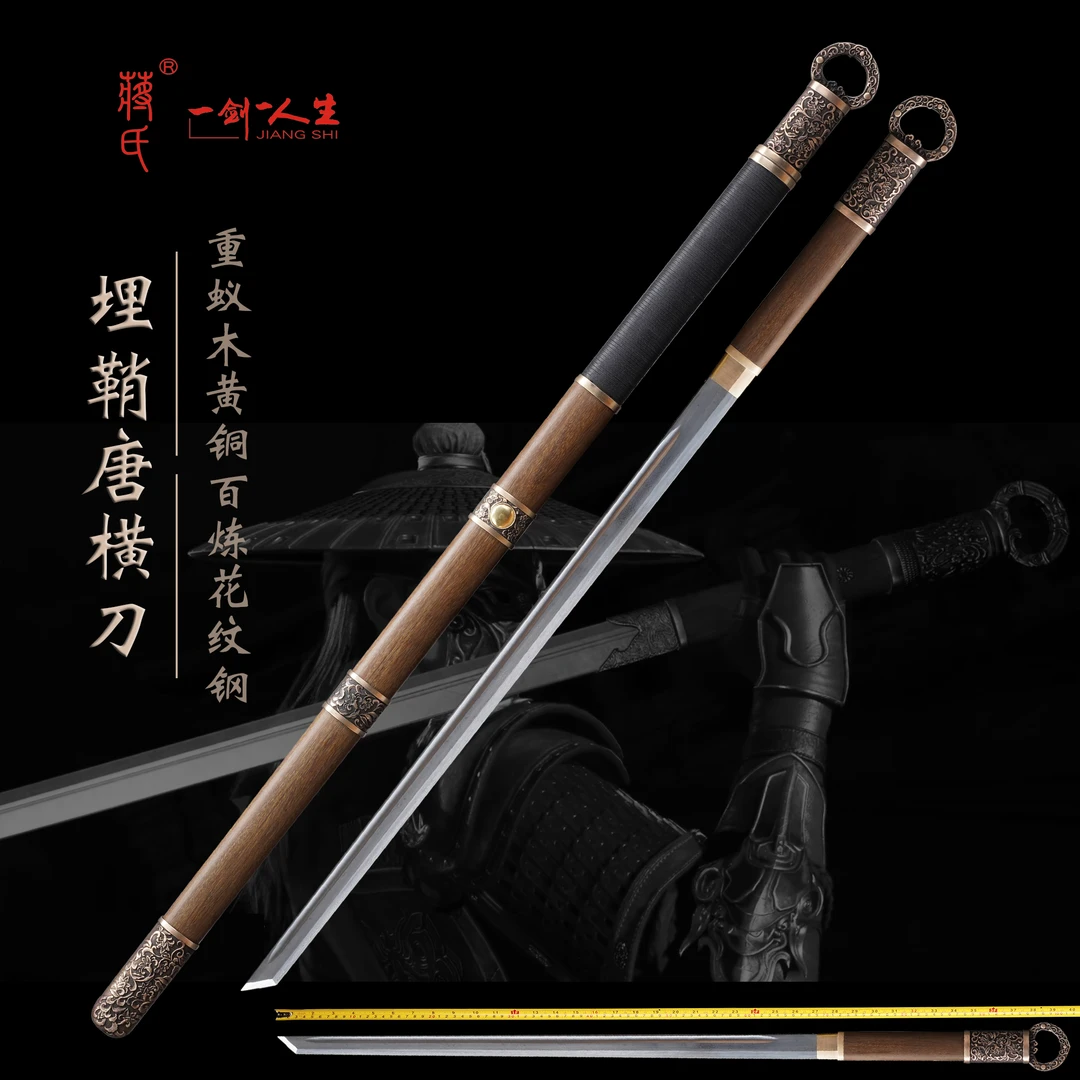 蒋氏埋鞘唐横刀铜装重蚁木花纹钢未开刃 龙泉宝剑锻造技艺