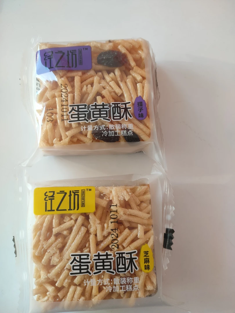 劲之坊 蛋黄酥 芝麻味儿 提子味儿