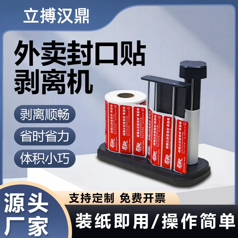 外卖封口贴剥离器分离器撕标签神器打包袋封签标签封条贴纸剥离机
