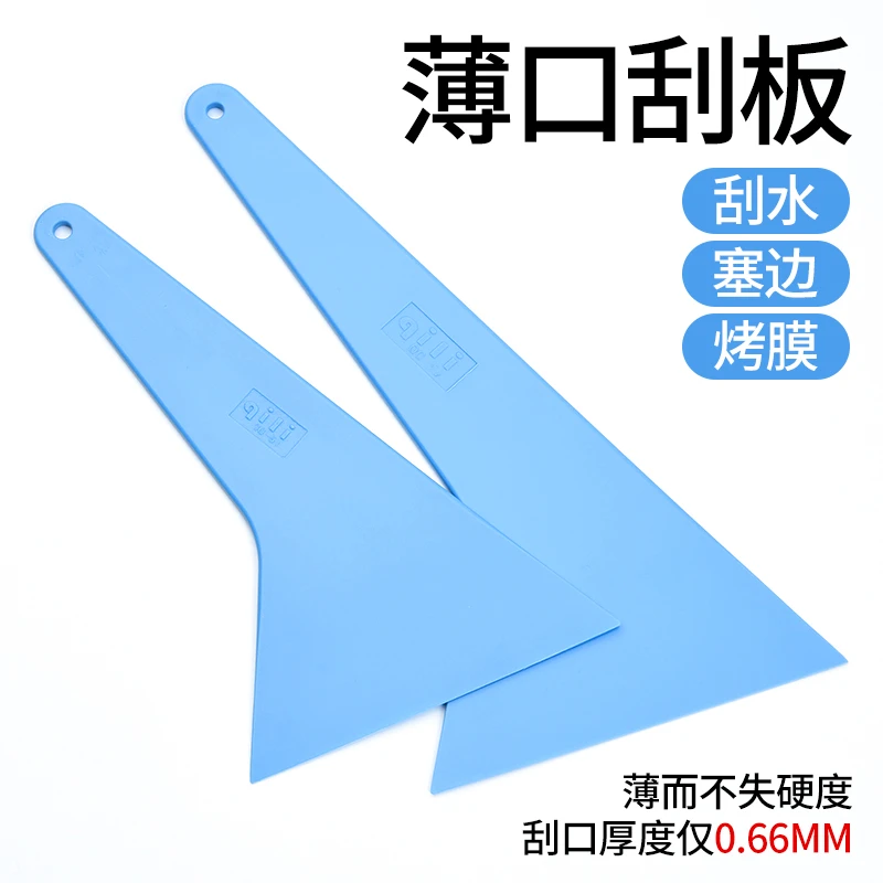 汽车贴膜工具薄口三角刮板烤膜刮水塞边硬质刮板耐高温挤水刮板