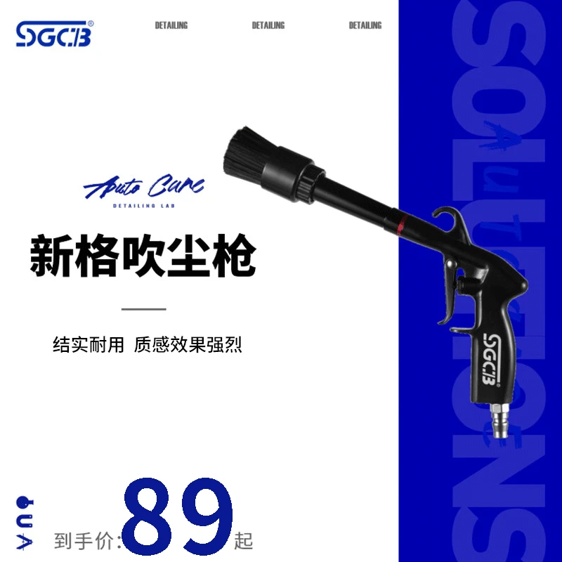 台湾sgcb新格轴承内饰吹尘枪汽车内部座椅清洁吹气风枪漆面吹水枪