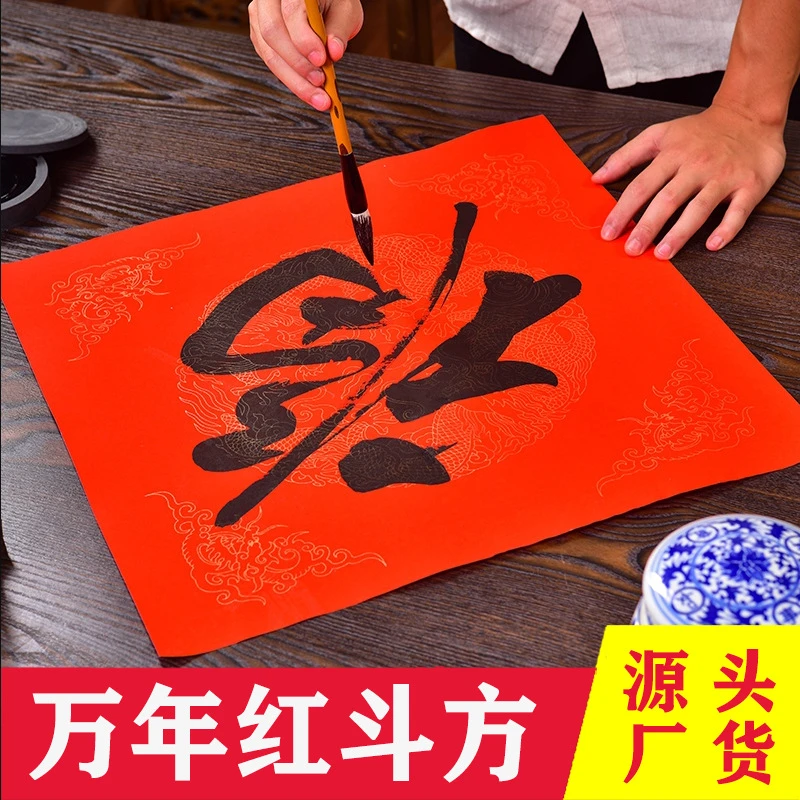 对联万年红斗方宣纸对联龙凤洒金门方手写福字的红纸龙年春联对联