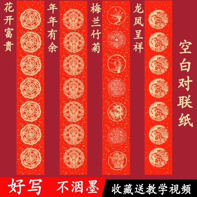 对联万年红对联纸空白手写春联宿舍春节书法宣纸龙凤龙年春联对联