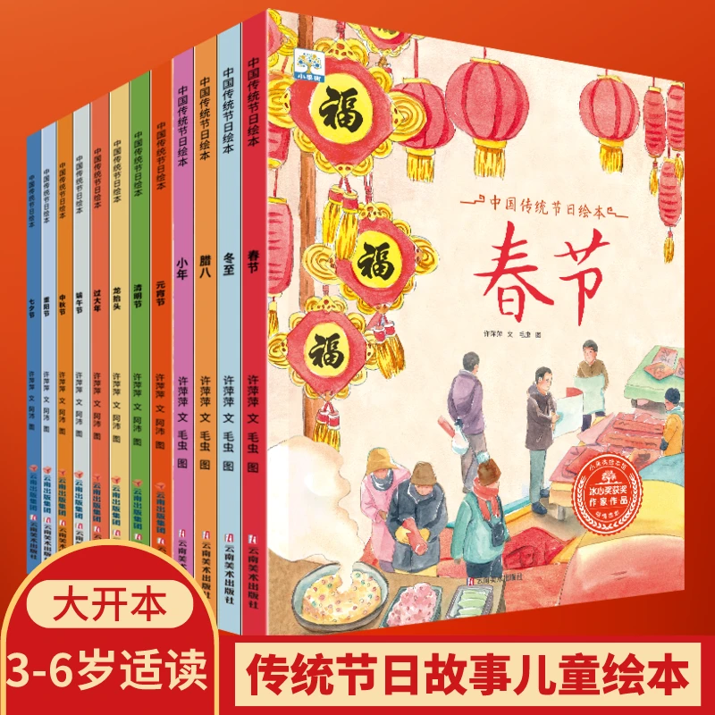 中国传统节日故事绘本3-6岁幼儿园儿童科普百科过大年春节元宵节