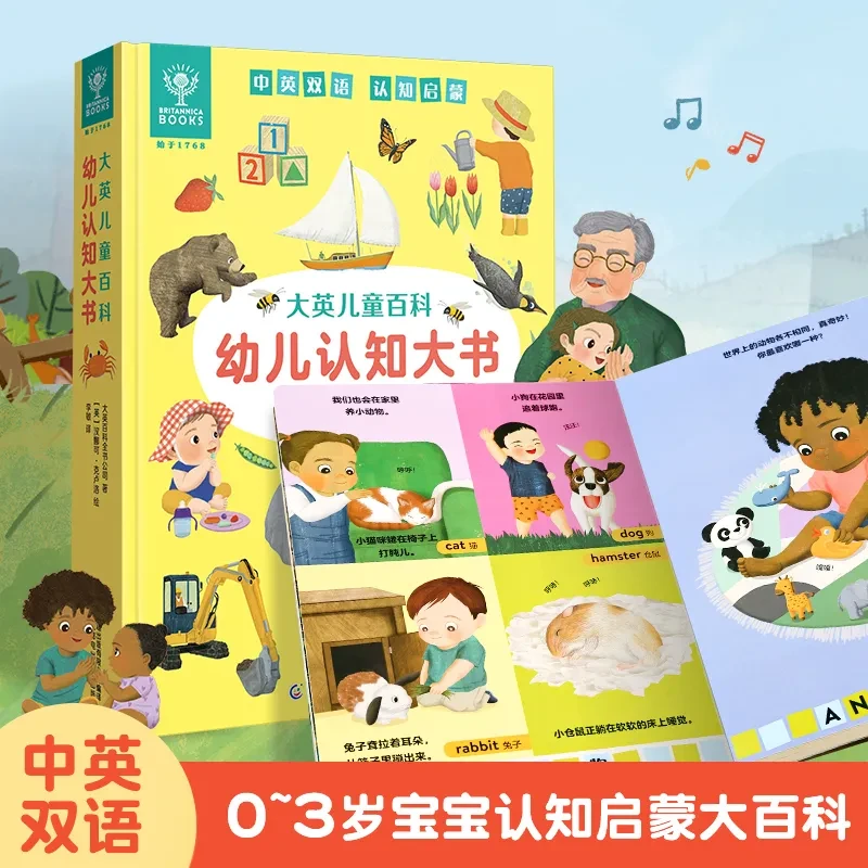大英儿童百科幼儿认知大书 0-3岁幼儿启蒙宝宝中英双语早教科普书
