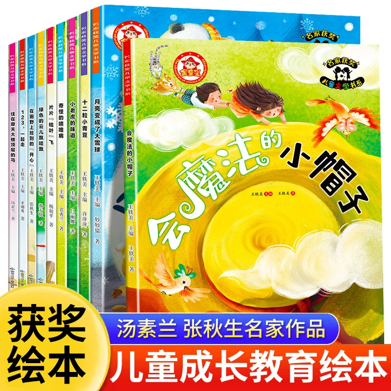 【大开本】10册名家获奖儿童绘本故事书3-6岁幼儿园阅读启蒙绘本