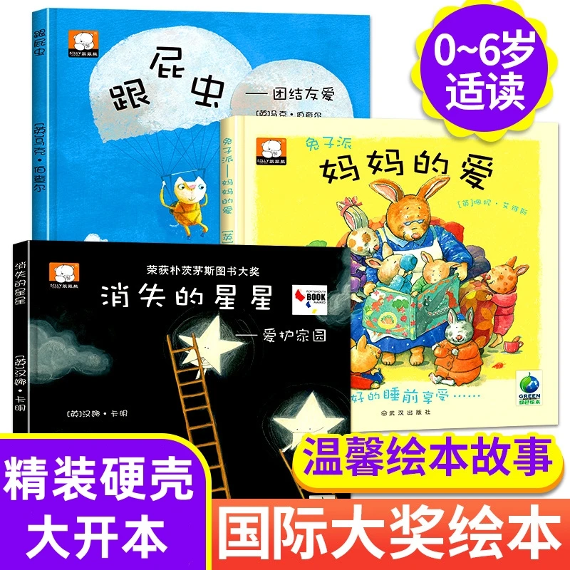 0-6岁儿童精装硬壳绘本 幼儿园孩子阅读妈妈的爱早教启蒙图画书