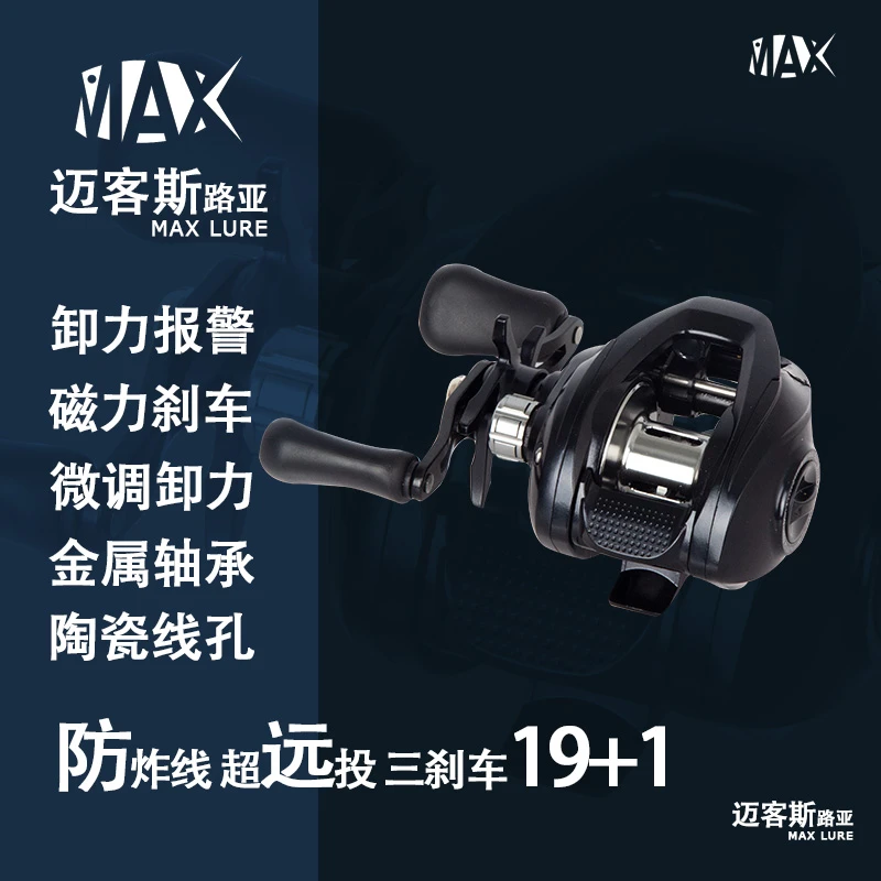 【黑翼水滴】远投微物专用路亚轮全金属线杯带卸力报警