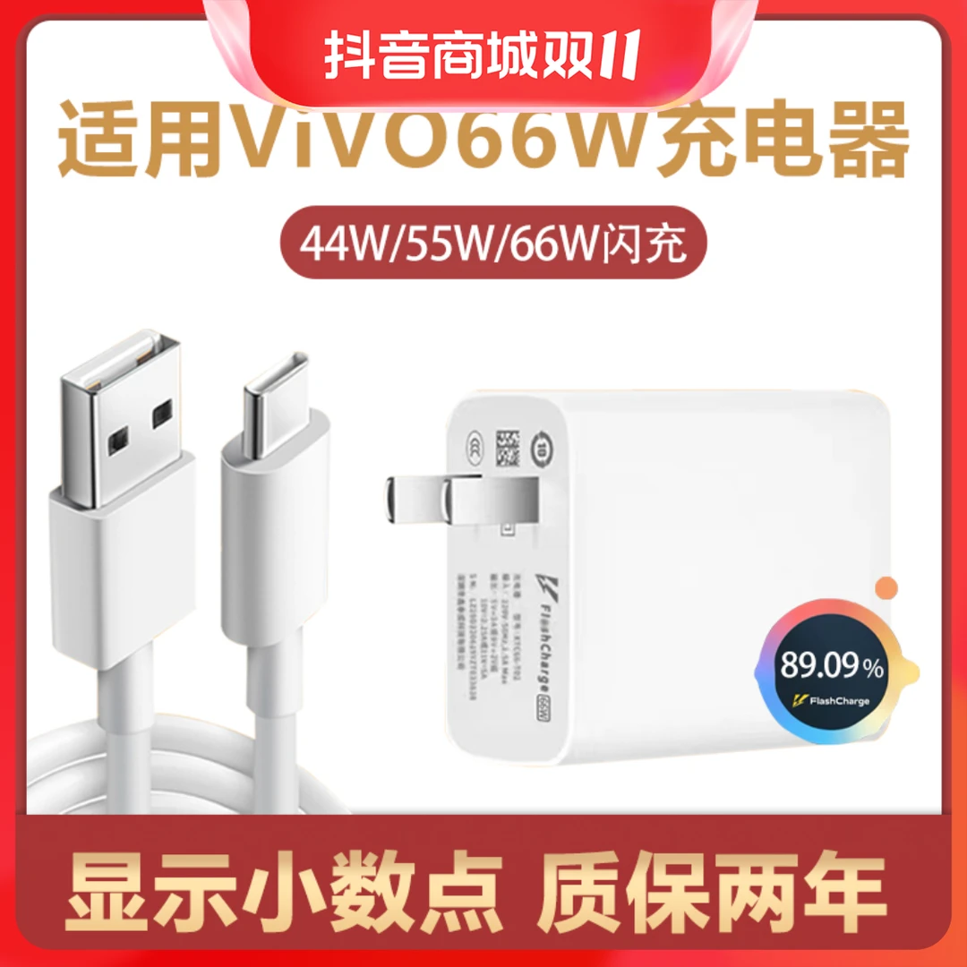 66W充电器适用vivoxFold/iQOOZ3/Neo5s/Neo5SE原配原厂套装闪充头