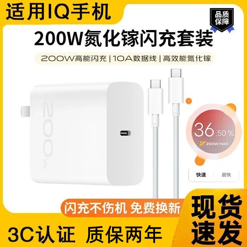 200W闪充头适用VIVOiQOO11s充电器iQOO11pro原快充套装爱酷10pro