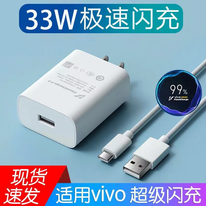 适用VIVO33W充电器type-c闪充vivos9e S7e数据线双引擎快充通用头