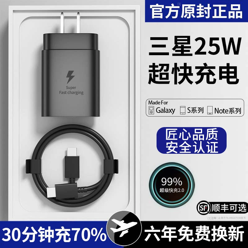 25W充电器头适用s22/s21/s20+/Fold3超快充电Note10/20 Ultra