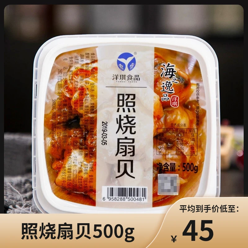 【洋琪】即食照烧扇贝500g日本料理调味扇贝日料寿司前菜扇贝冷冻
