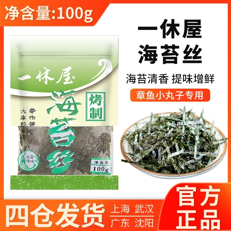 一休屋海苔商用100g小丸子材料切丝日料寿司烤紫菜料理食材章鱼烧