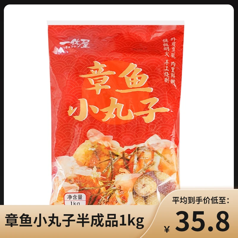章鱼小丸子半成品1kg 速冻章鱼烧材料套餐油炸即食商用日式鲜嫩