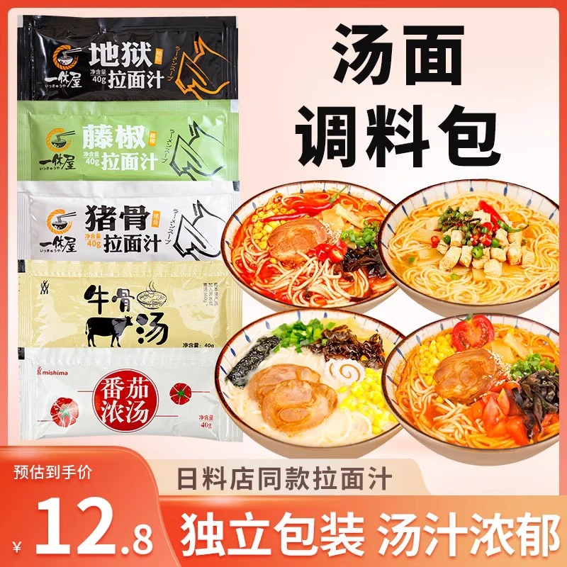 一休屋日式豚骨拉面汁汤料包猪骨汤底煮面面条高汤料速食调料小包