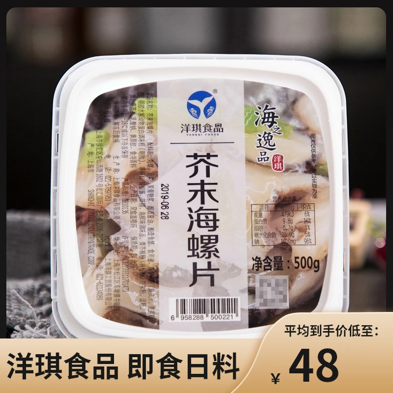 洋琪芥末海螺片日式照烧扇贝麻辣鲜蛤蛤蜊肉花甲章鱼肉商用500g