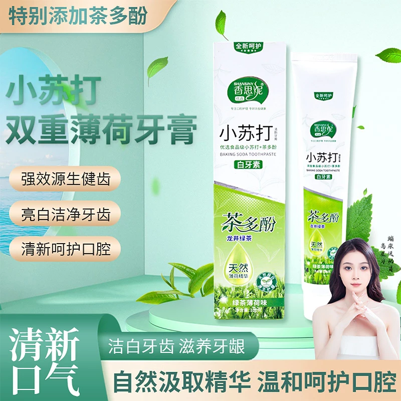 香思妮小苏牙膏去黄亮白清新口气家庭装