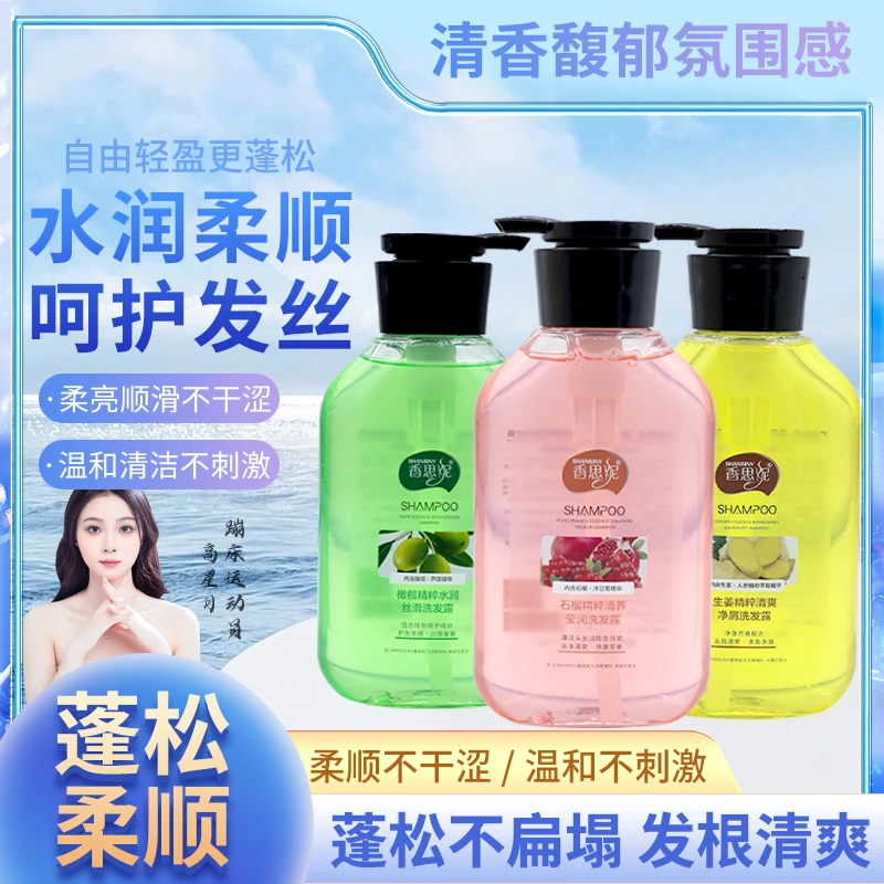 香思妮蓬松滋养去屑控油洗发水柔亮精粹适合多种发质大容量净屑