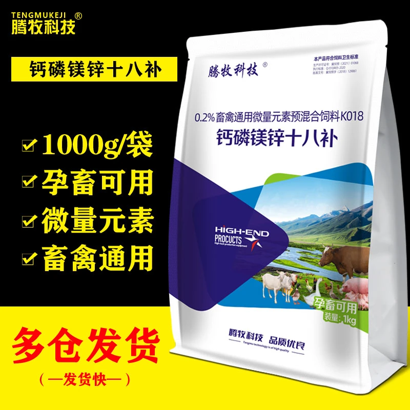 腾牧科技钙磷镁锌十八补兽用微量元素猪牛羊鸡鸭鹅补钙饲料添加剂