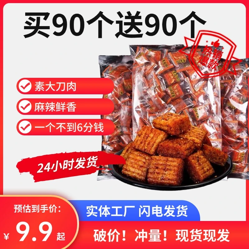 【发180个】大刀肉怀旧小零食素网红辣条麻辣零食怀旧8090后小包装